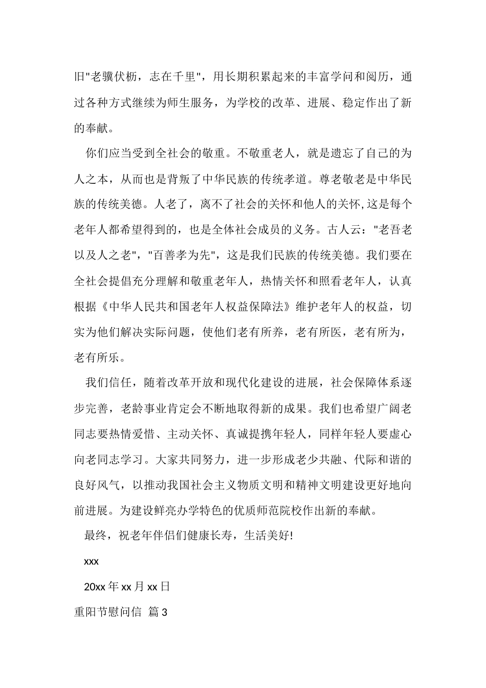 的重阳节慰问信集合十篇_第3页