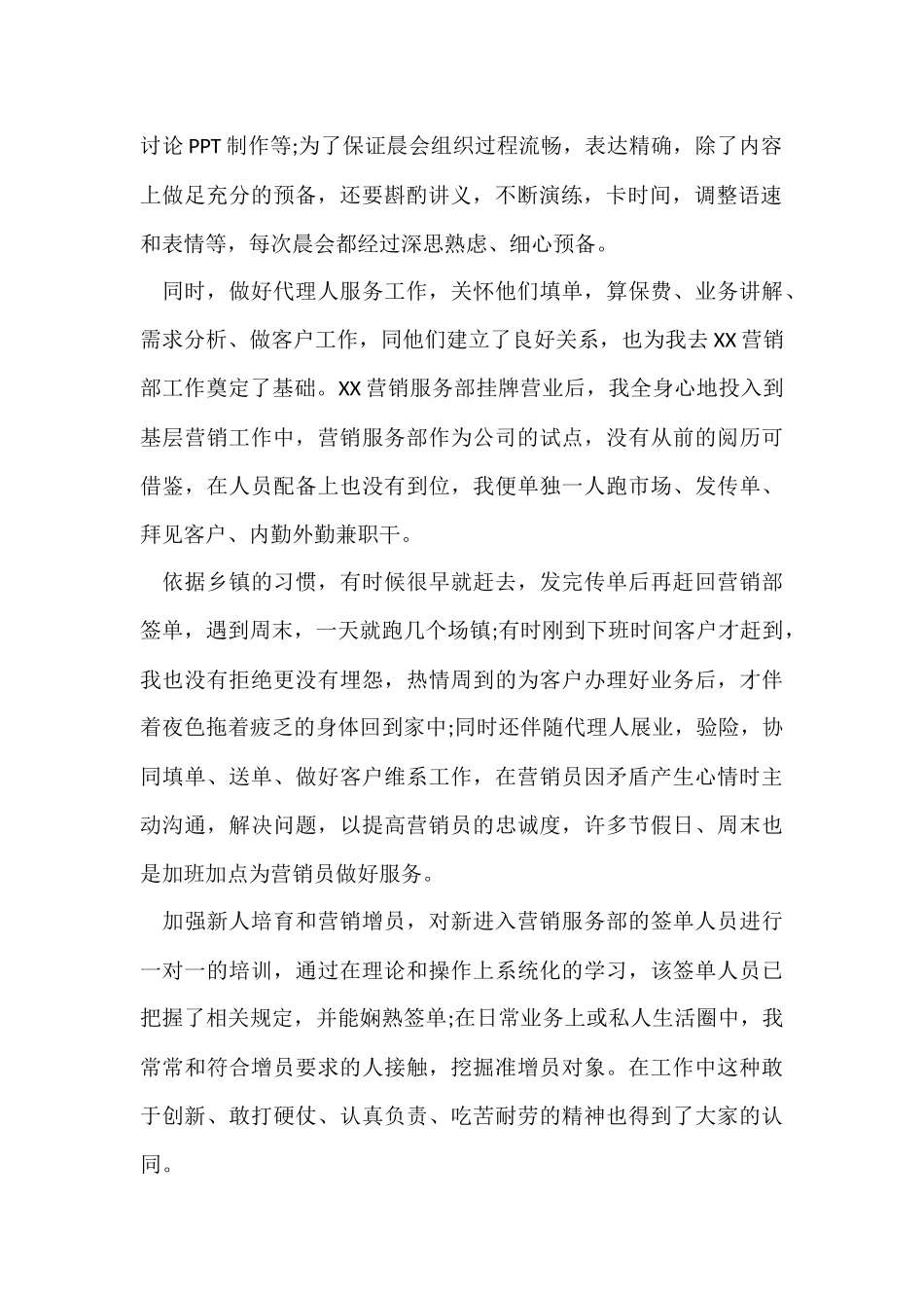 的销售公司年终总结三篇_第2页