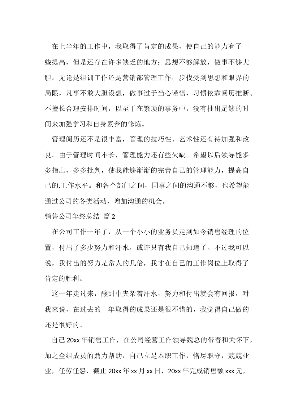 的销售公司年终总结三篇_第3页