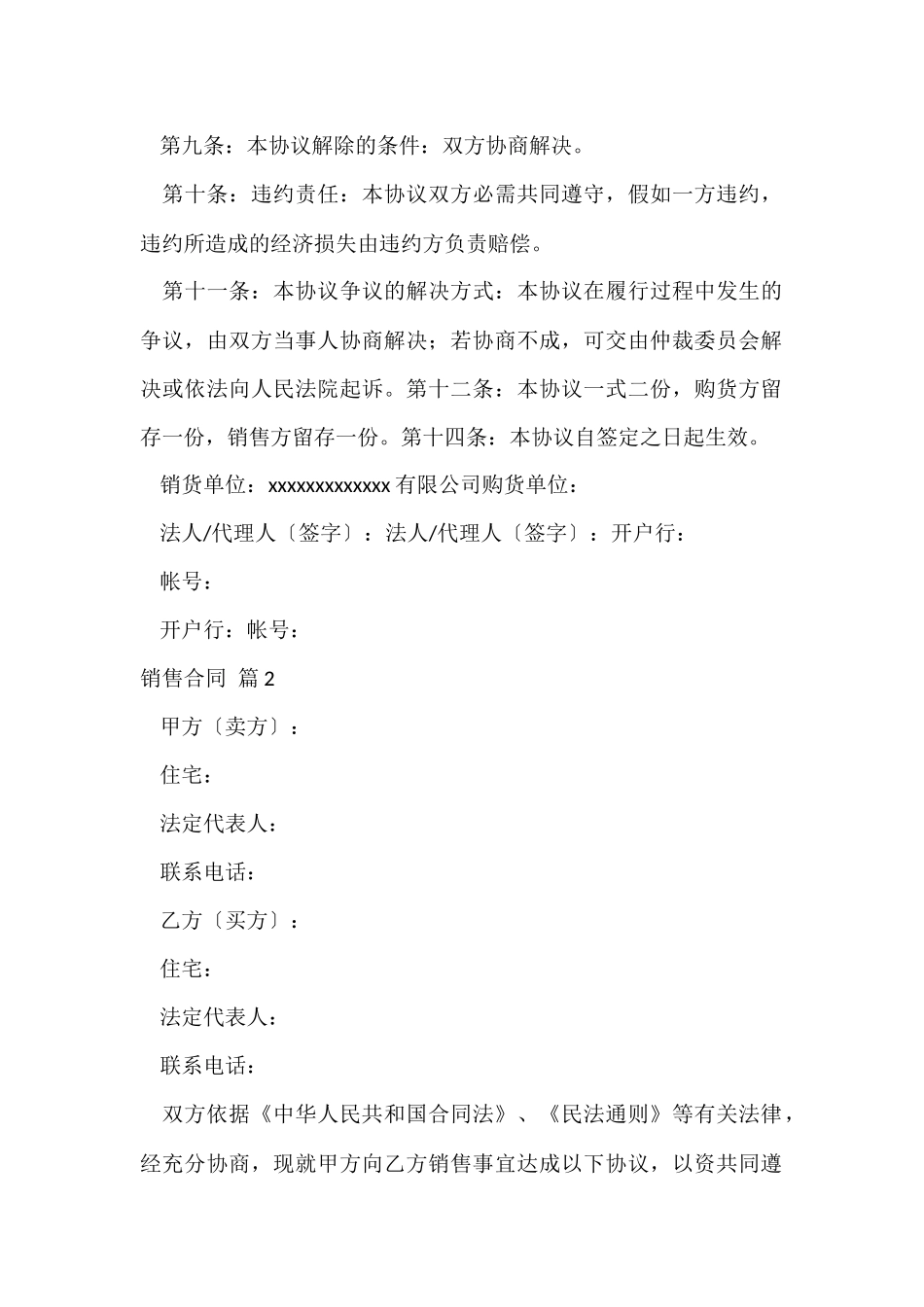 的销售合同集锦七篇_第2页