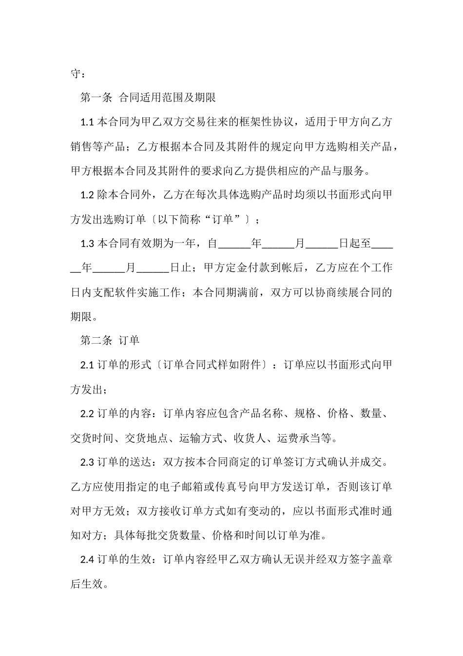 的销售合同集锦七篇_第3页