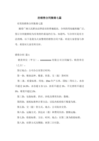 的销售合同集锦七篇