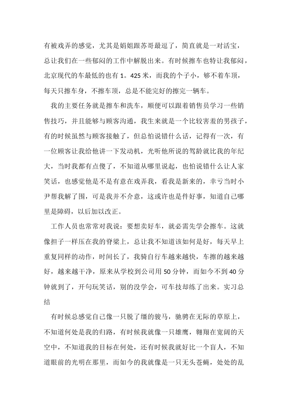 的销售实习总结合集八篇_第2页