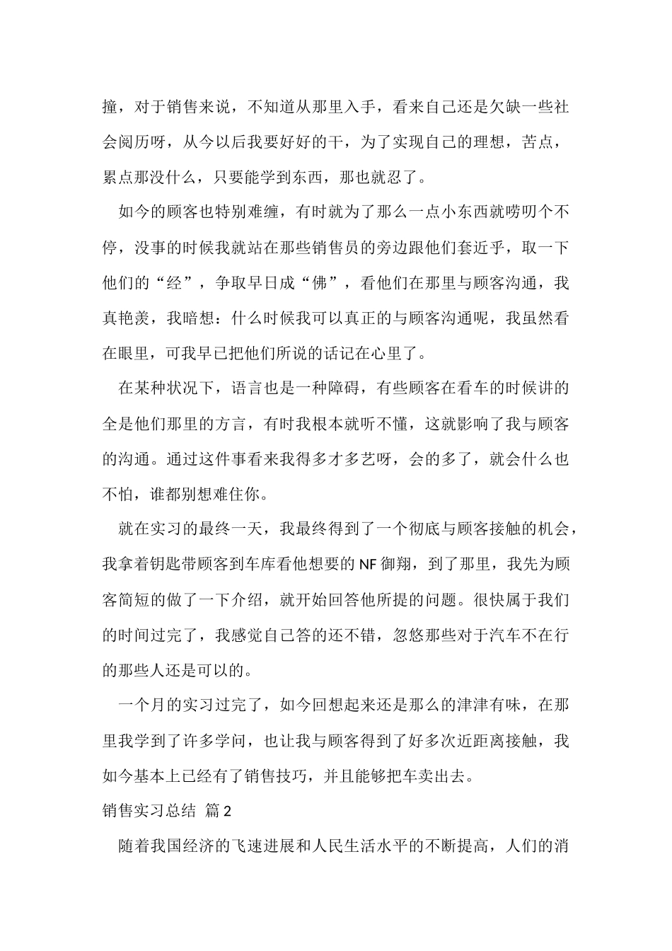 的销售实习总结合集八篇_第3页