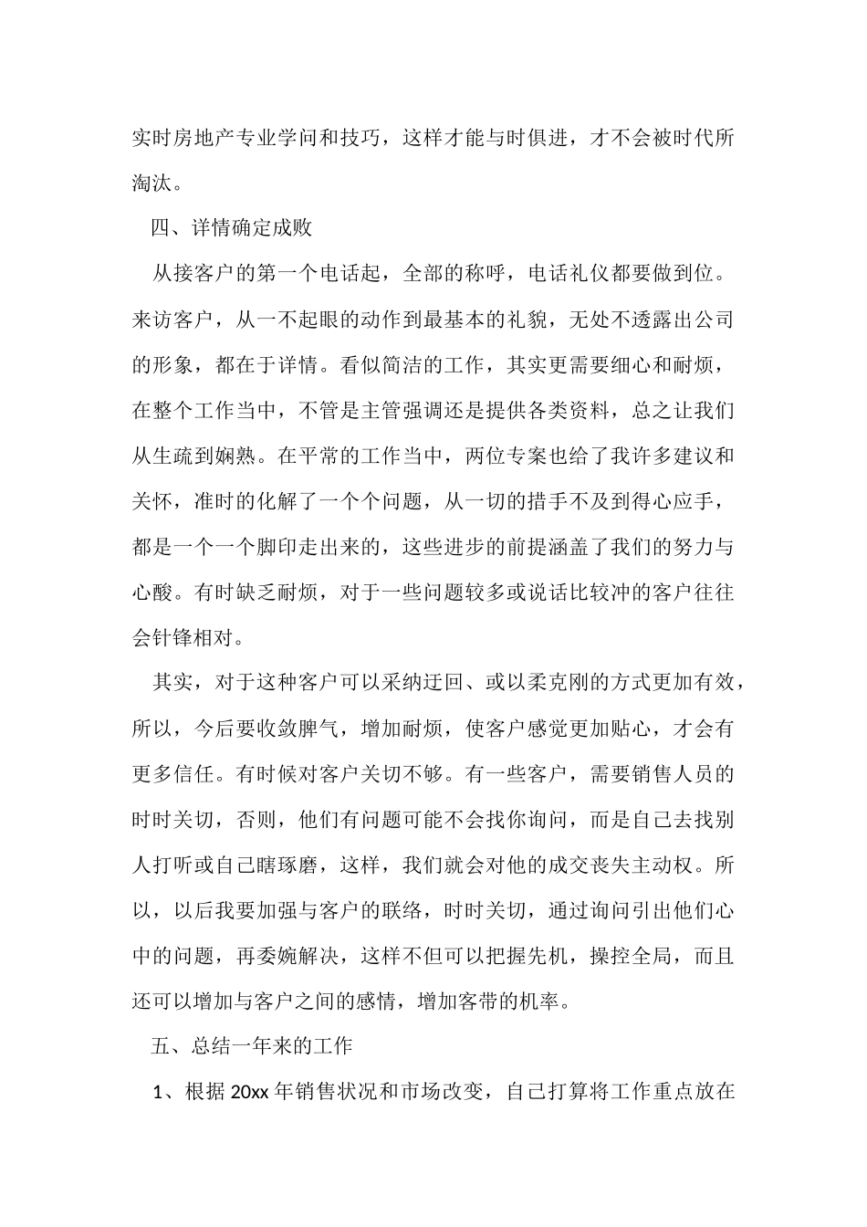 的销售工作年终总结模板7篇_第3页