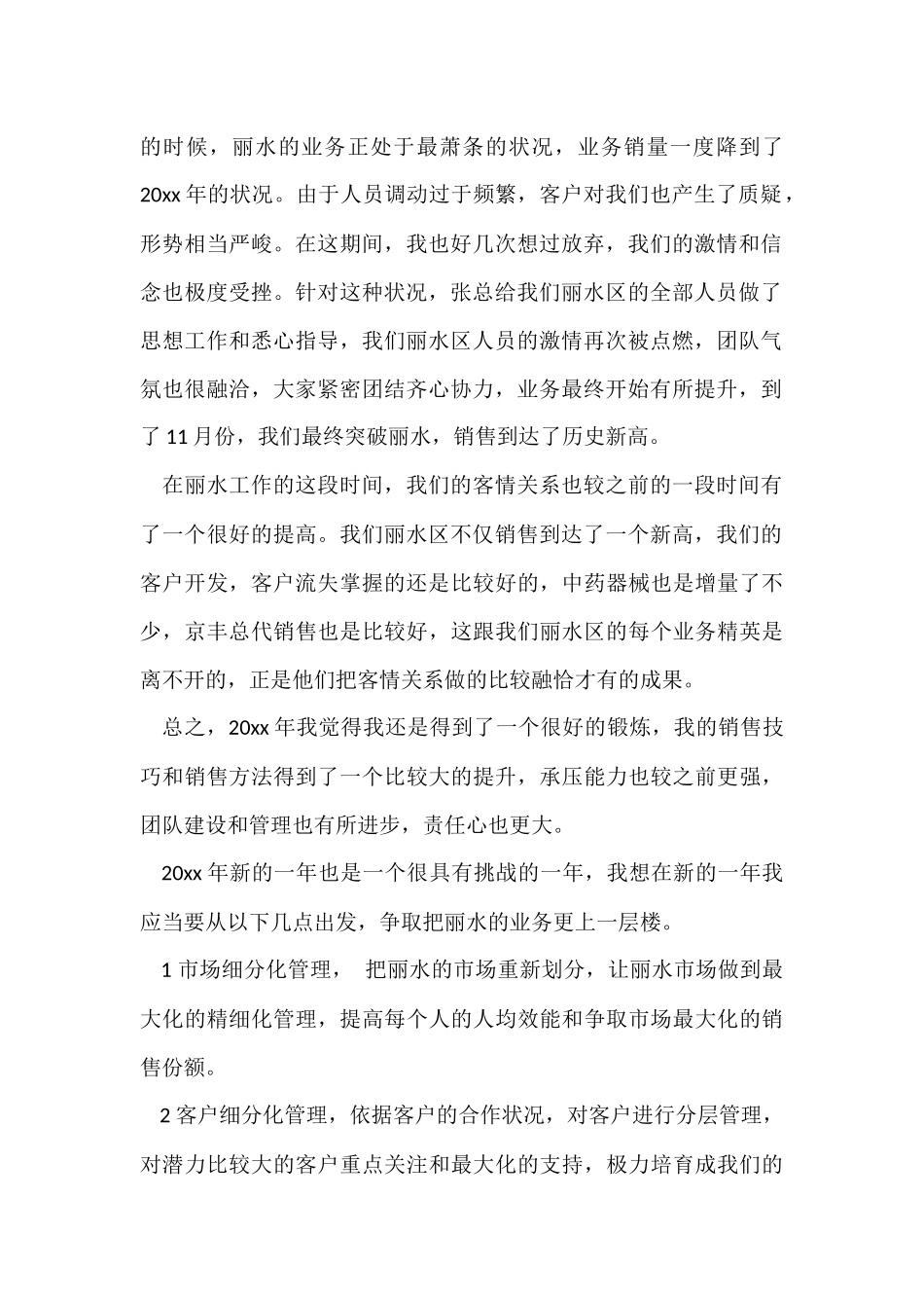 的销售工作年终总结六篇_第2页