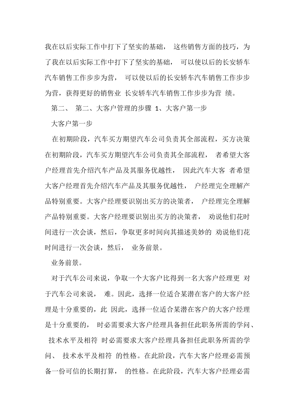 的销售工作年终总结模板锦集五篇_第3页