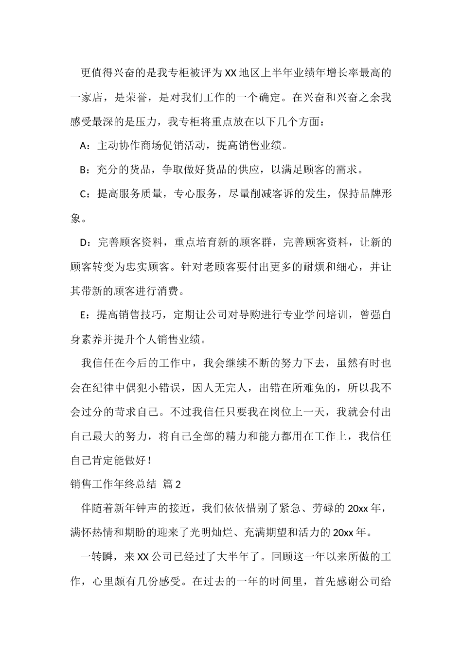 的销售工作年终总结模板集锦九篇_第2页