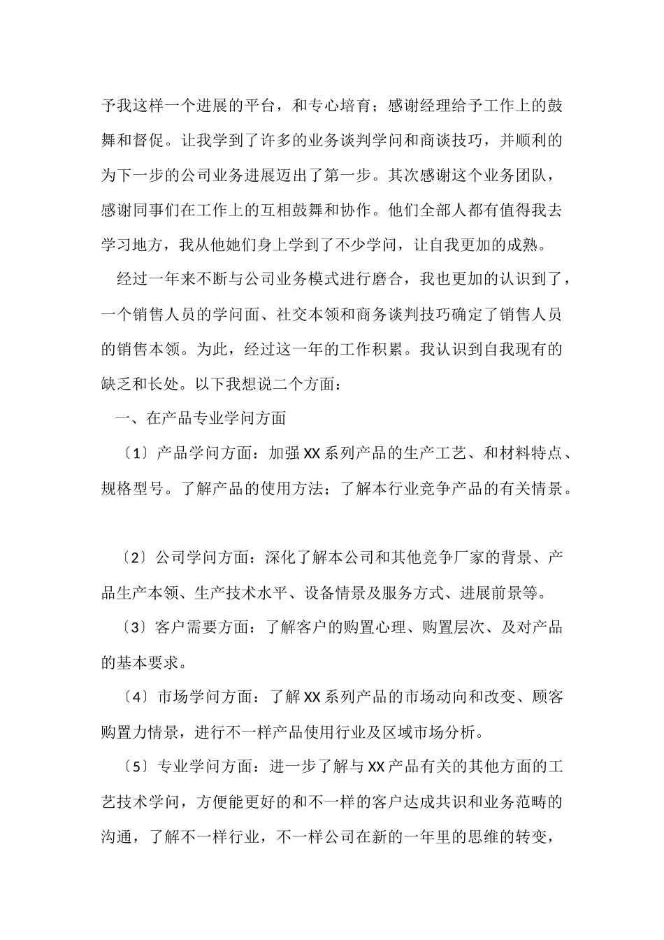 的销售工作年终总结模板集锦九篇_第3页