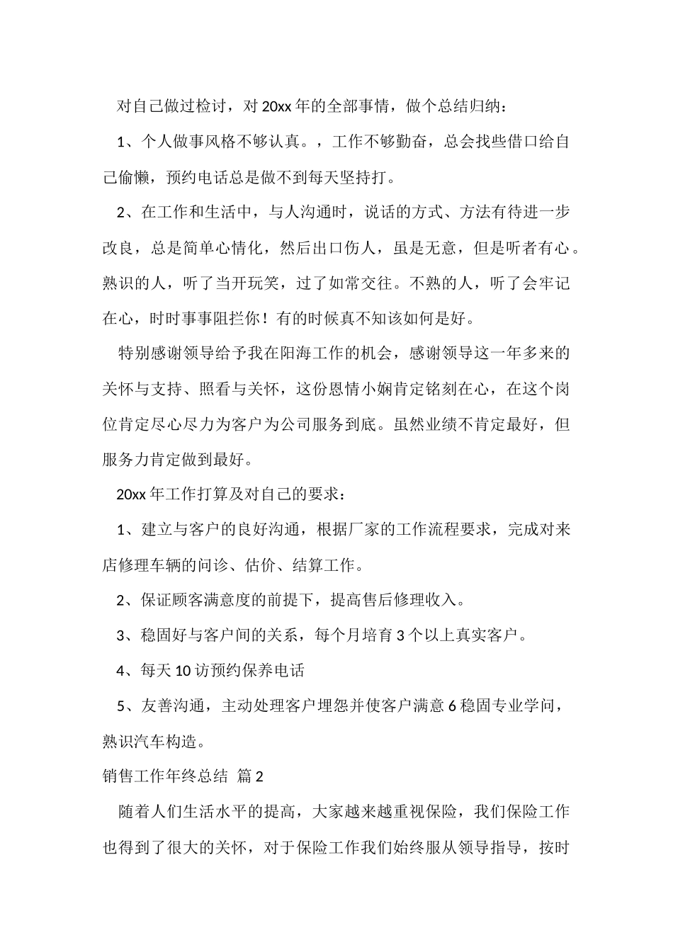 的销售工作年终总结汇编六篇_第2页