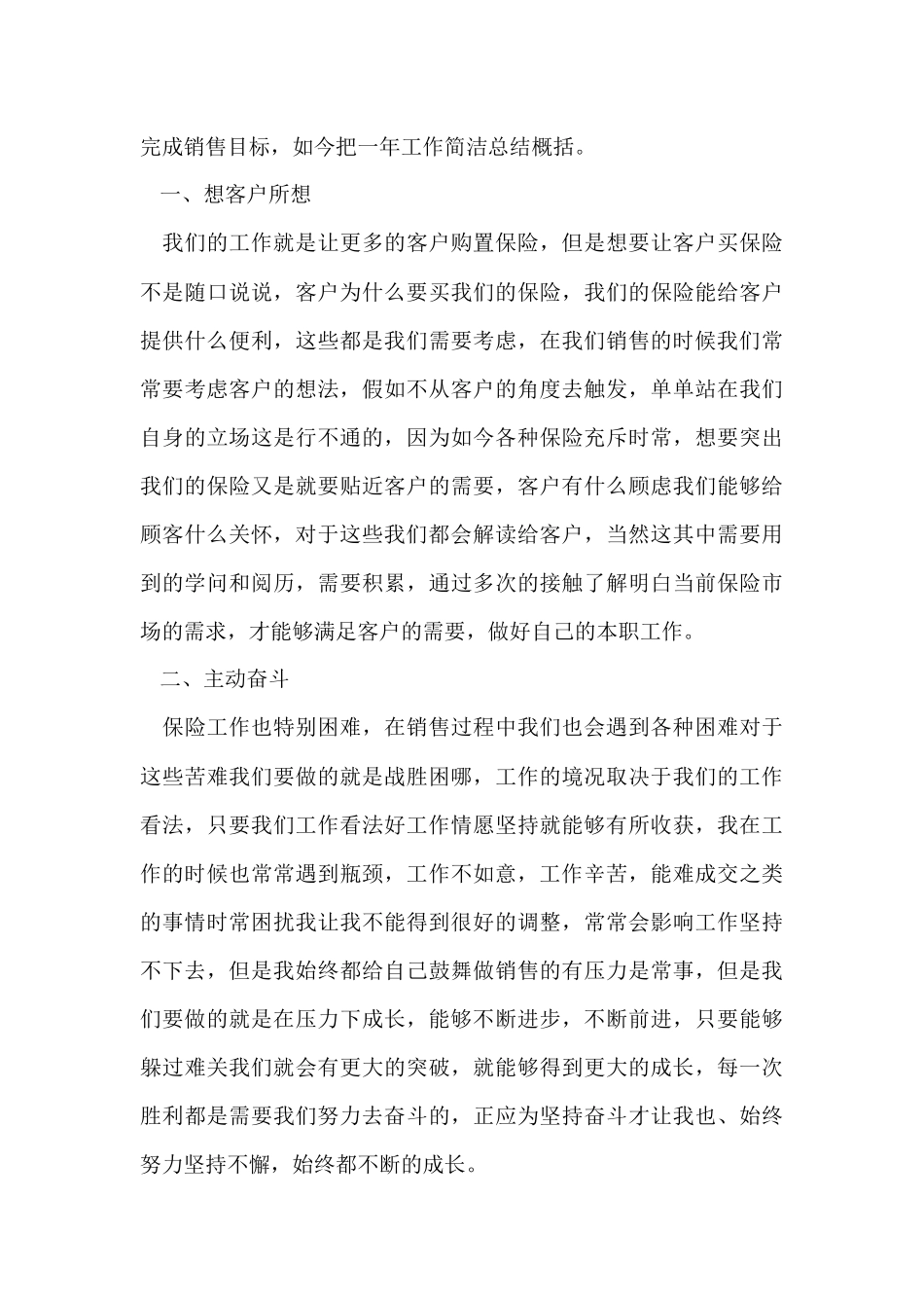 的销售工作年终总结汇编六篇_第3页