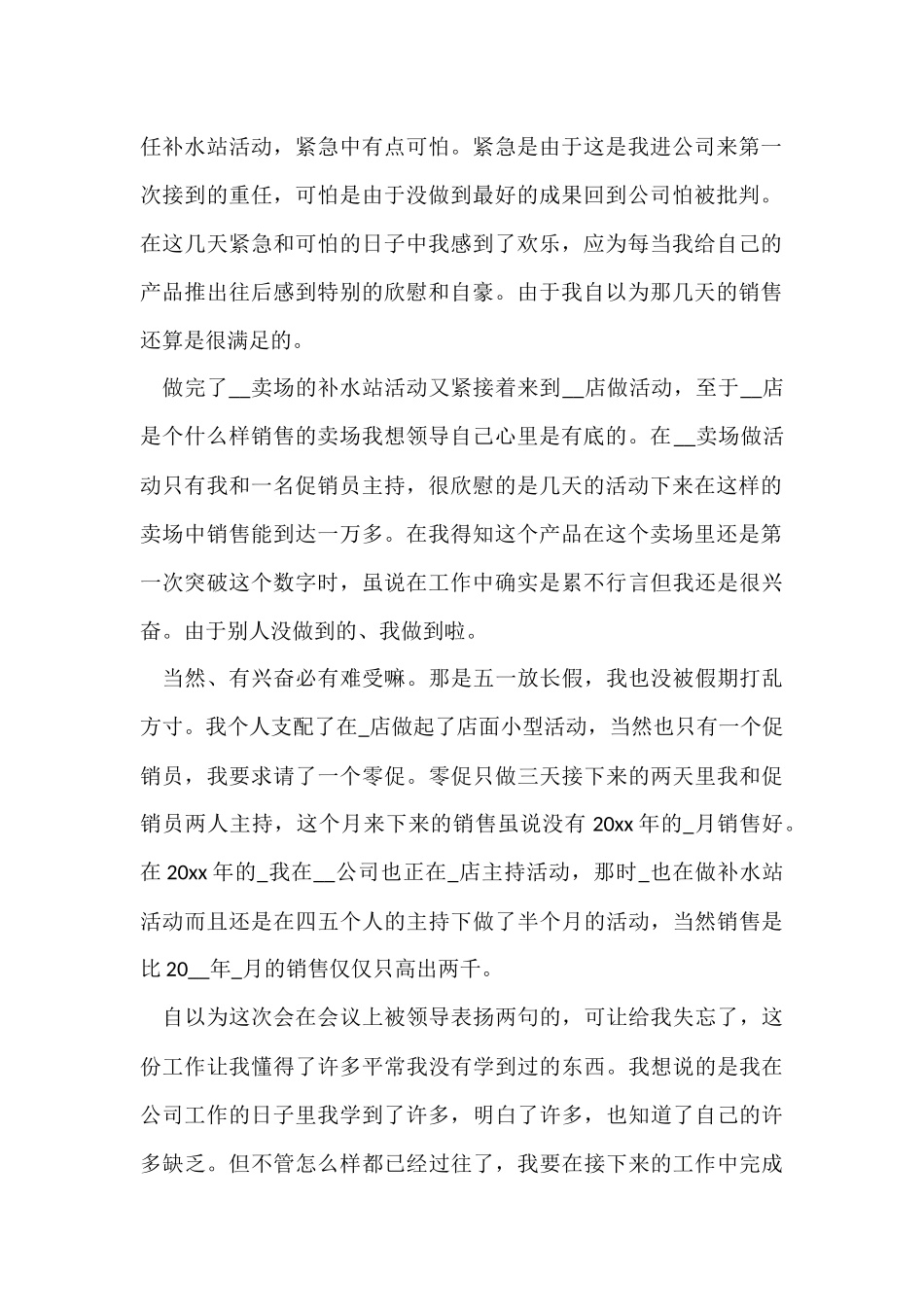 的销售工作年终总结集合八篇_第2页