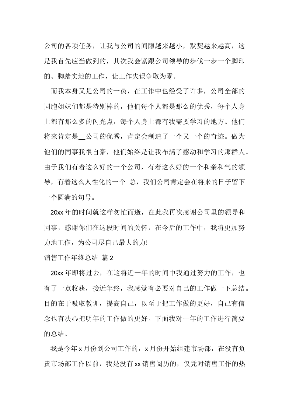 的销售工作年终总结集合八篇_第3页