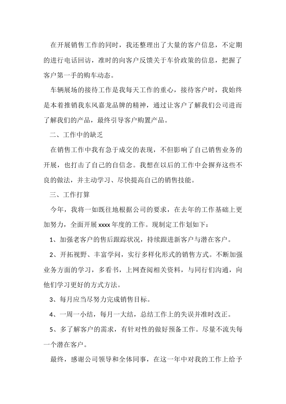 的销售工作年终总结集锦6篇_第2页