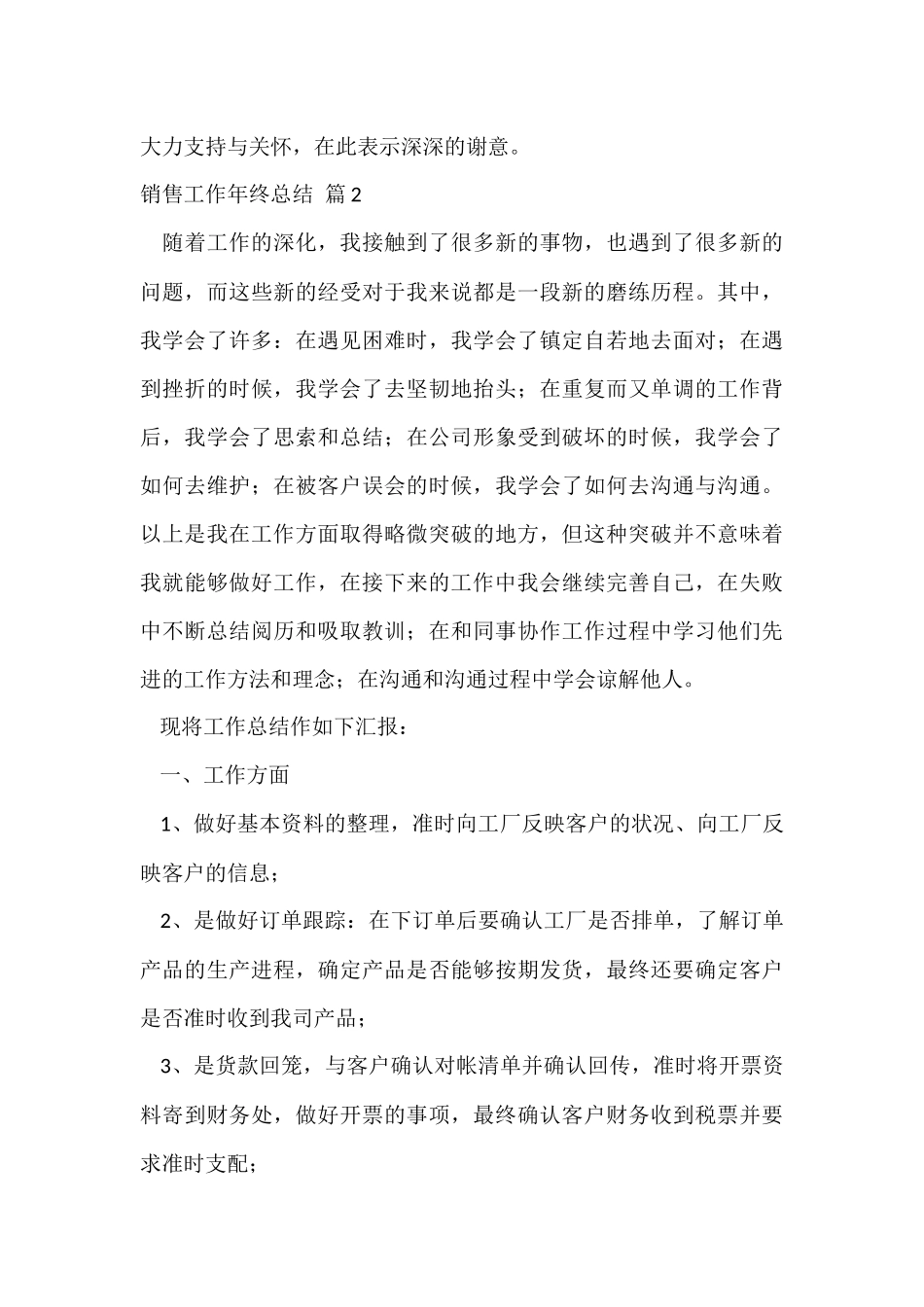 的销售工作年终总结集锦6篇_第3页