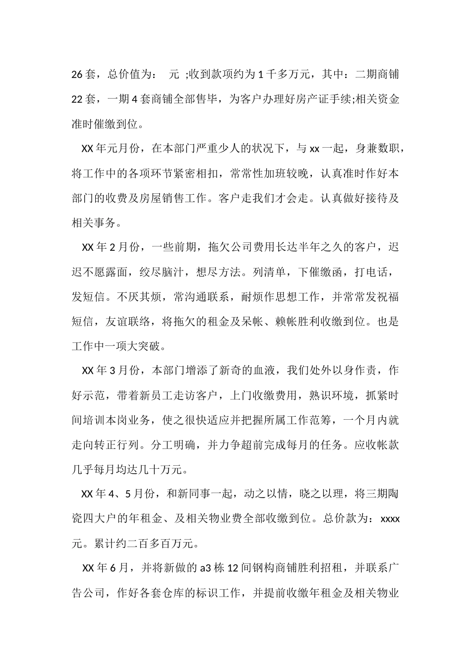 的销售年度个人工作总结模板八篇_第2页