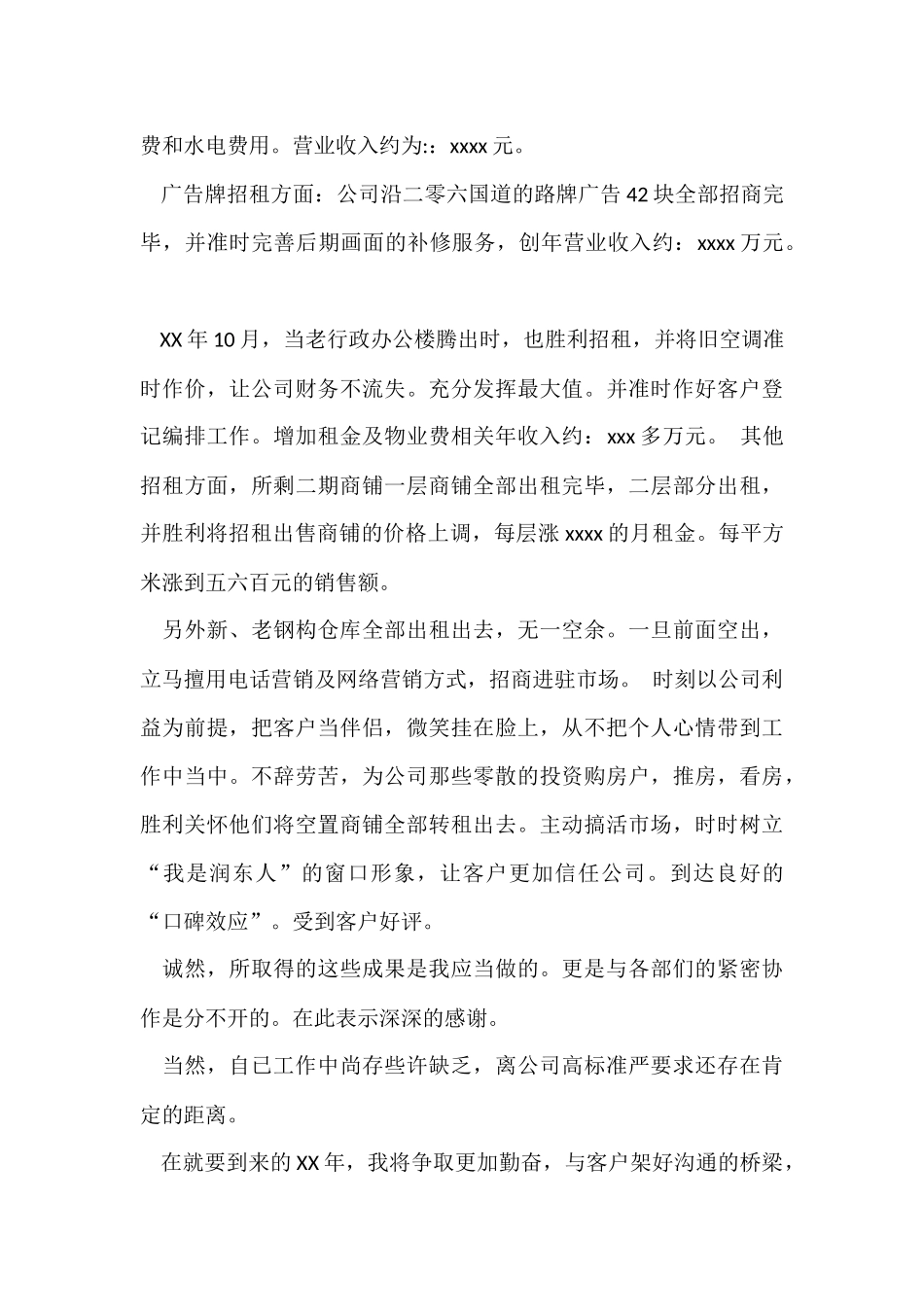 的销售年度个人工作总结模板八篇_第3页