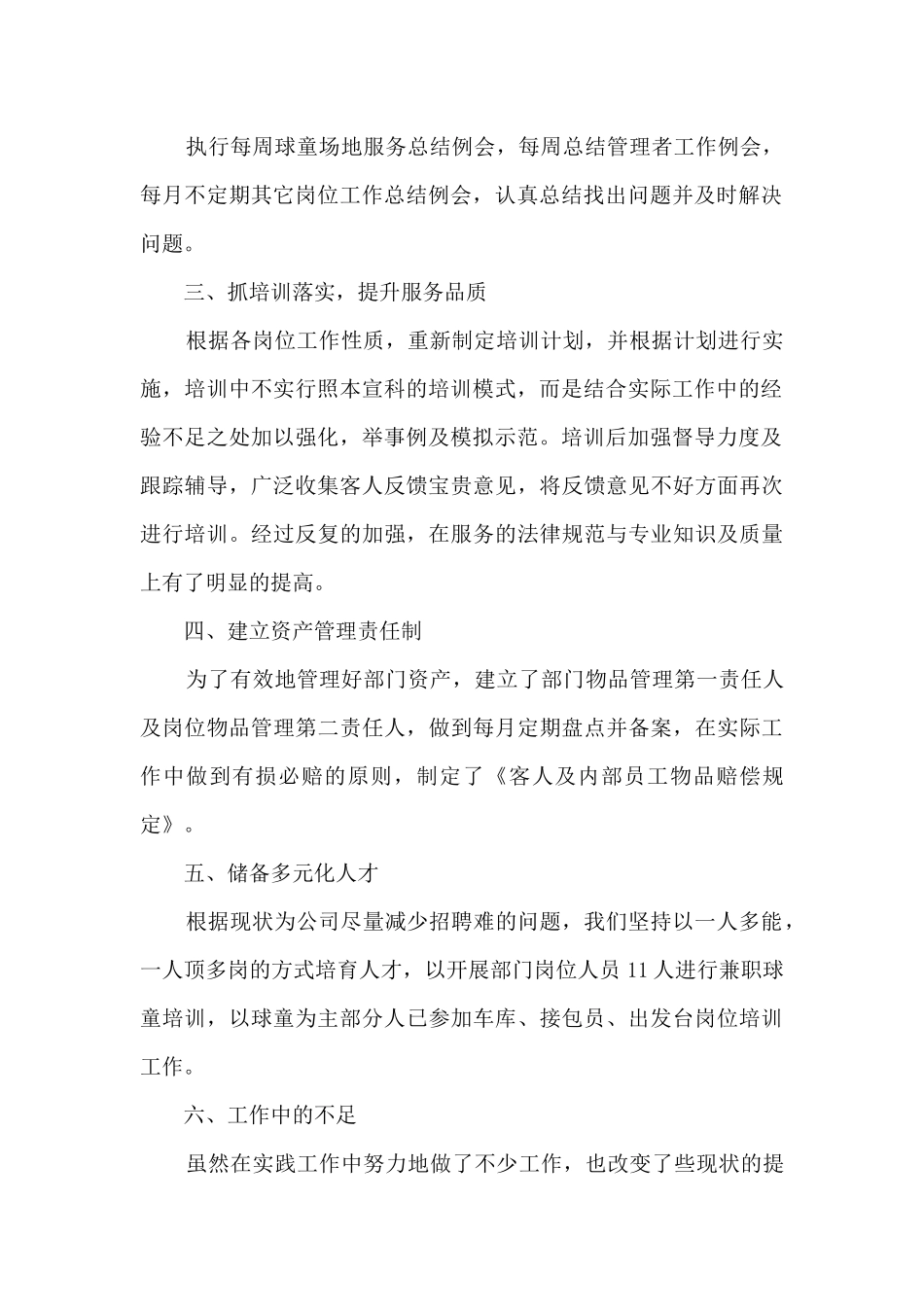 的销售年度工作总结汇报大全10篇_第2页