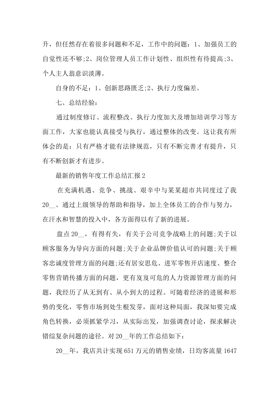 的销售年度工作总结汇报大全10篇_第3页