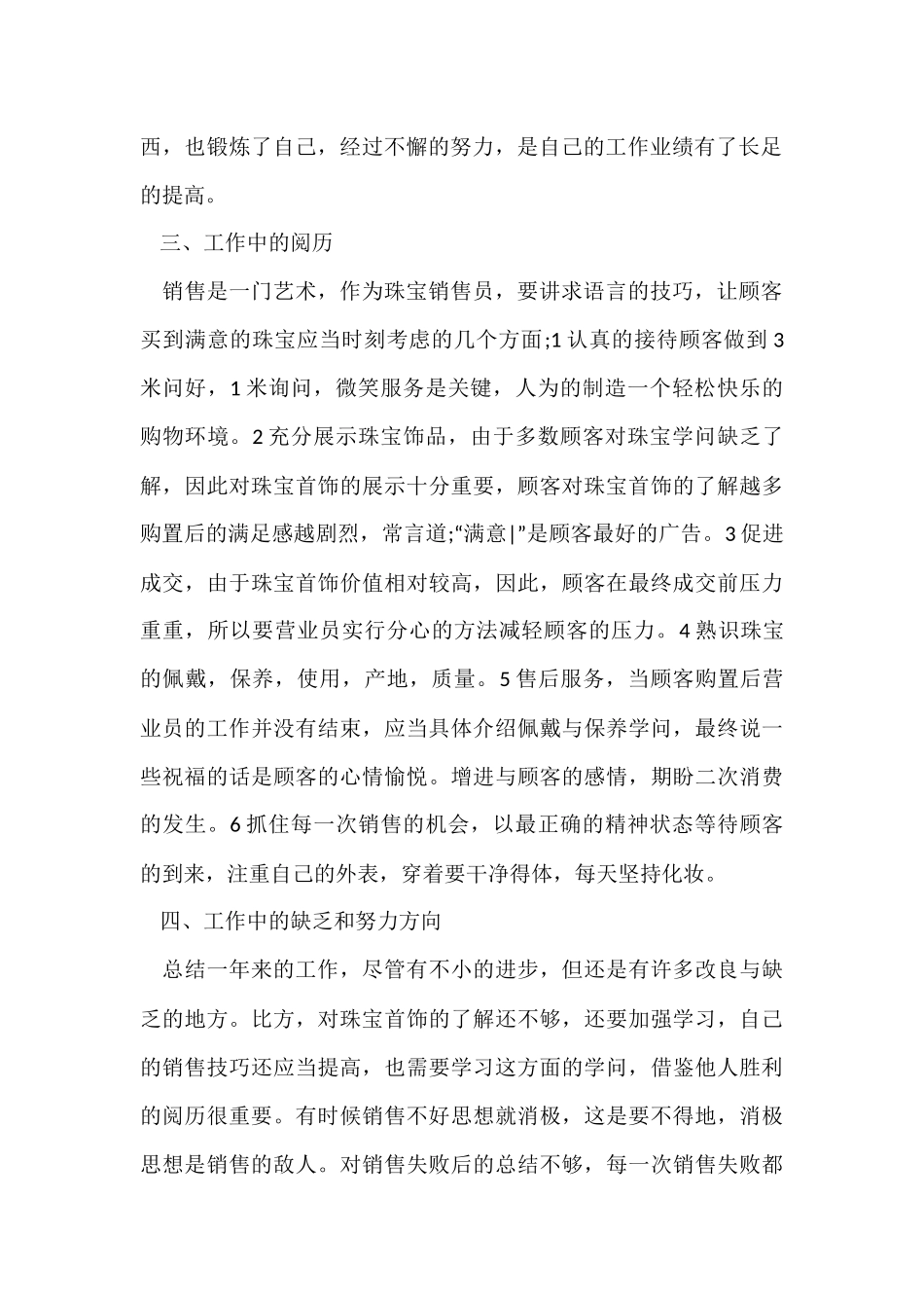 的销售年终工作总结模板8篇_第2页