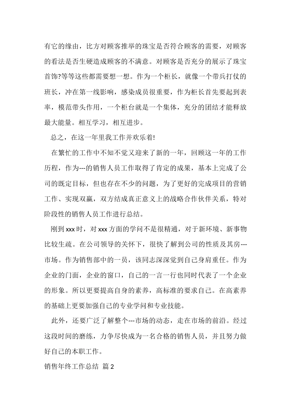 的销售年终工作总结模板8篇_第3页