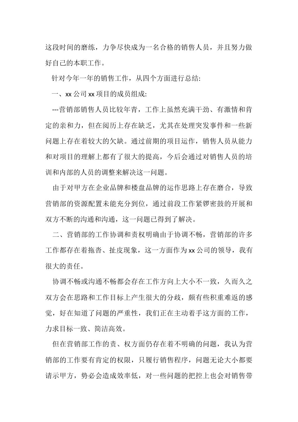 的销售年终工作总结锦集8篇_第2页