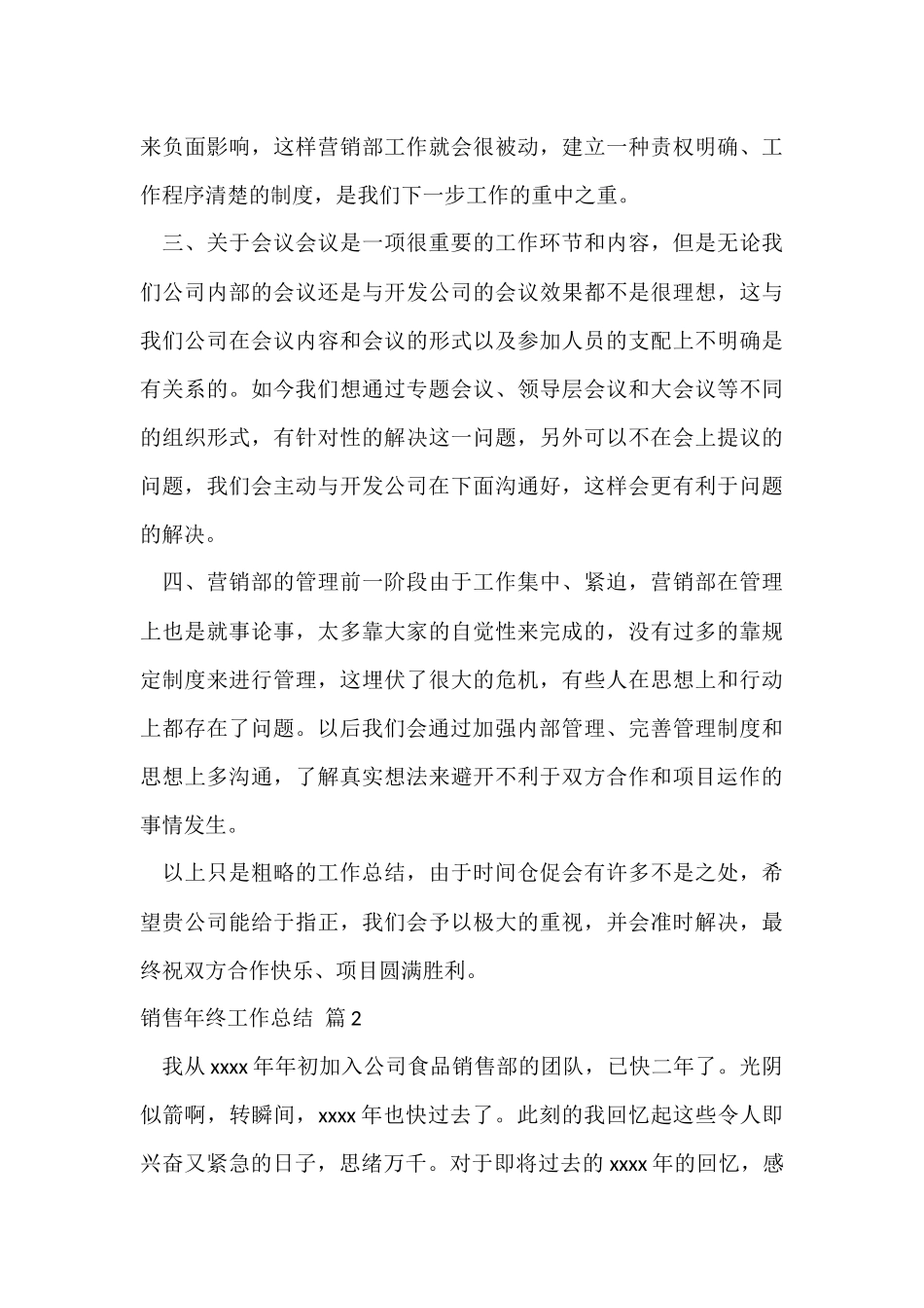 的销售年终工作总结锦集8篇_第3页