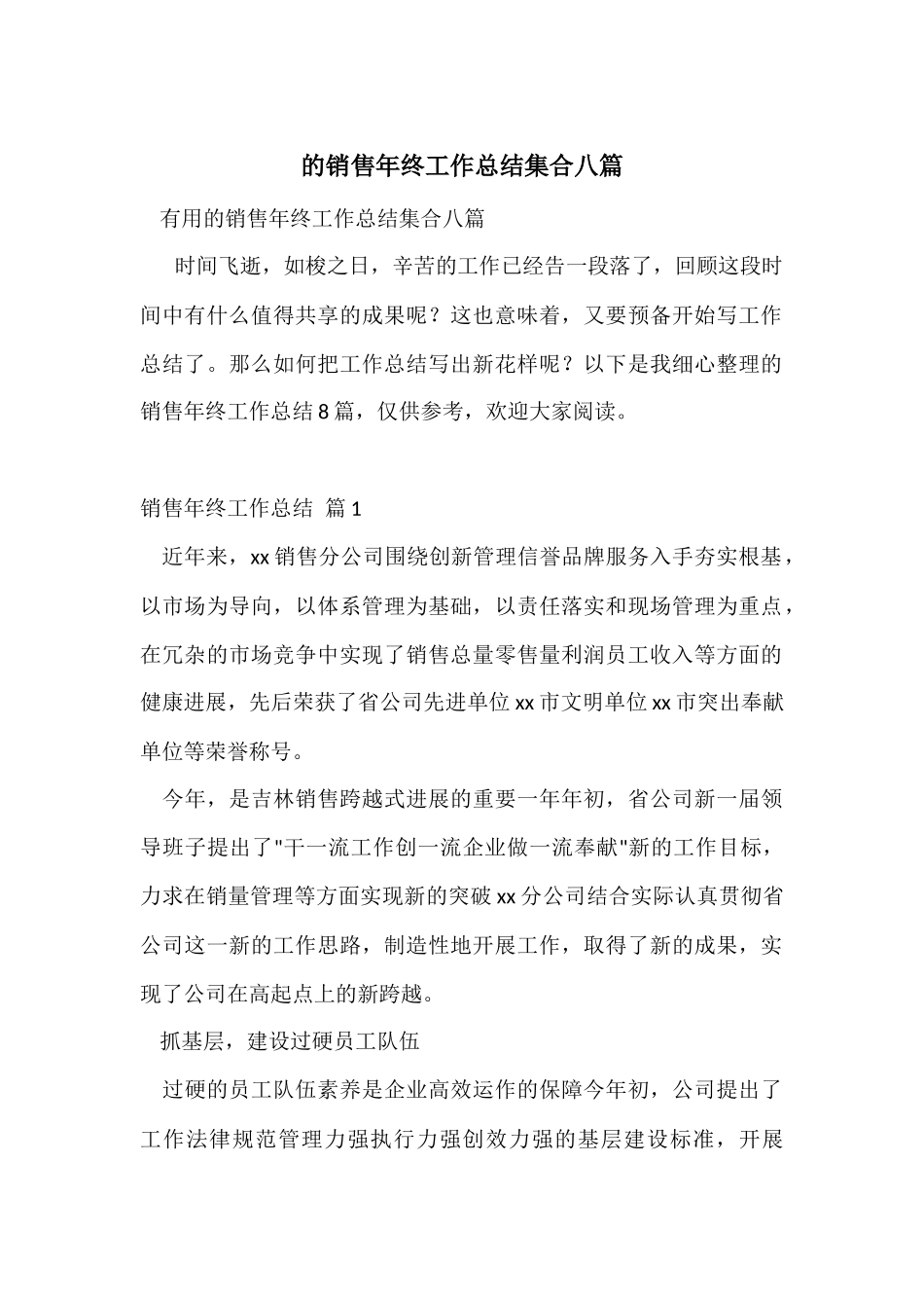的销售年终工作总结集合八篇_第1页