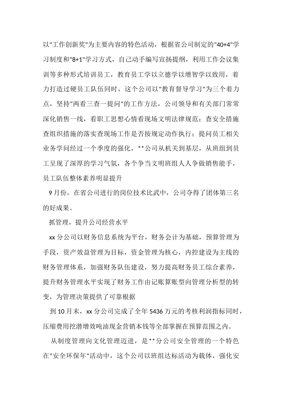 的销售年终工作总结集合八篇_第2页