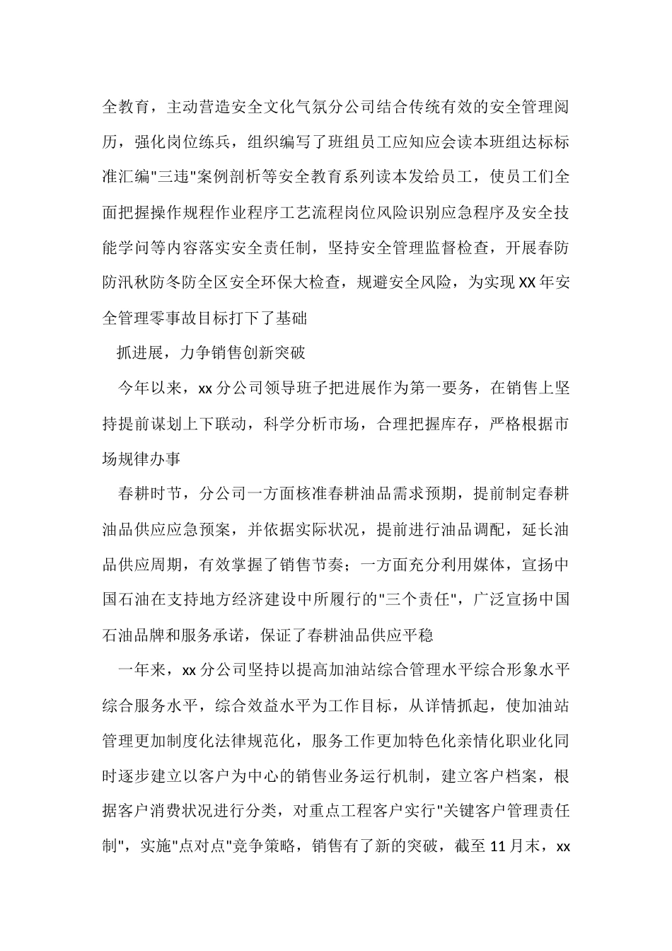 的销售年终工作总结集合八篇_第3页