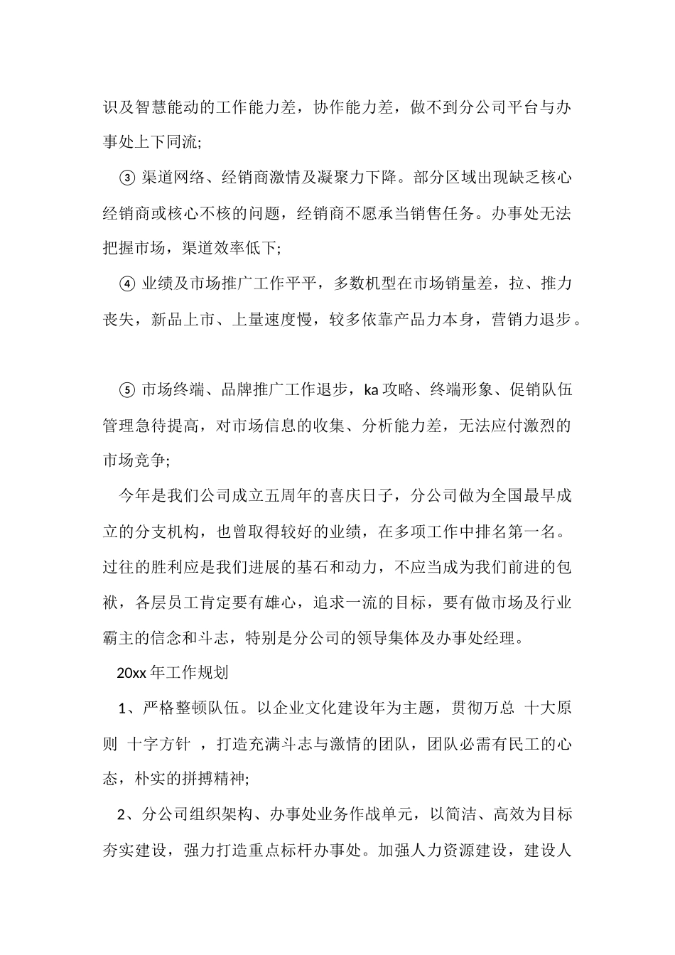 的销售年终总结合集9篇_第2页