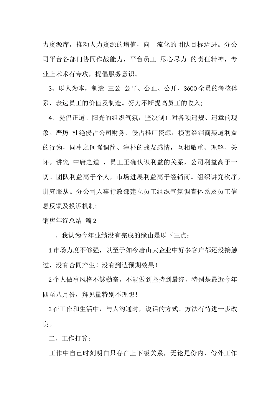 的销售年终总结合集9篇_第3页