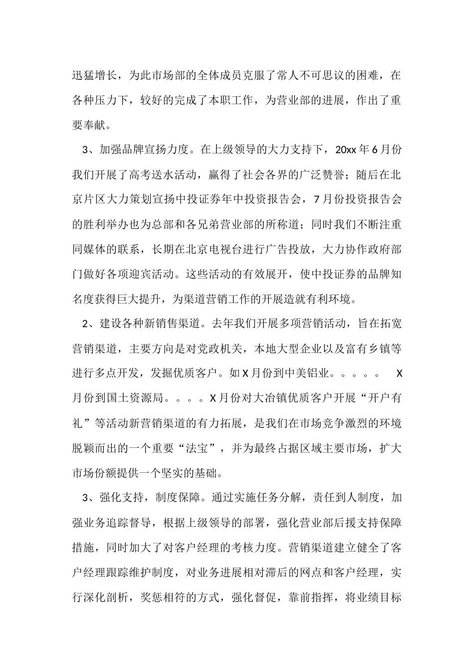 的销售年终总结汇总5篇_第2页