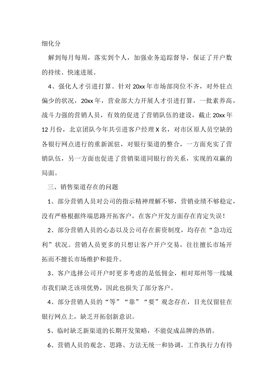 的销售年终总结汇总5篇_第3页