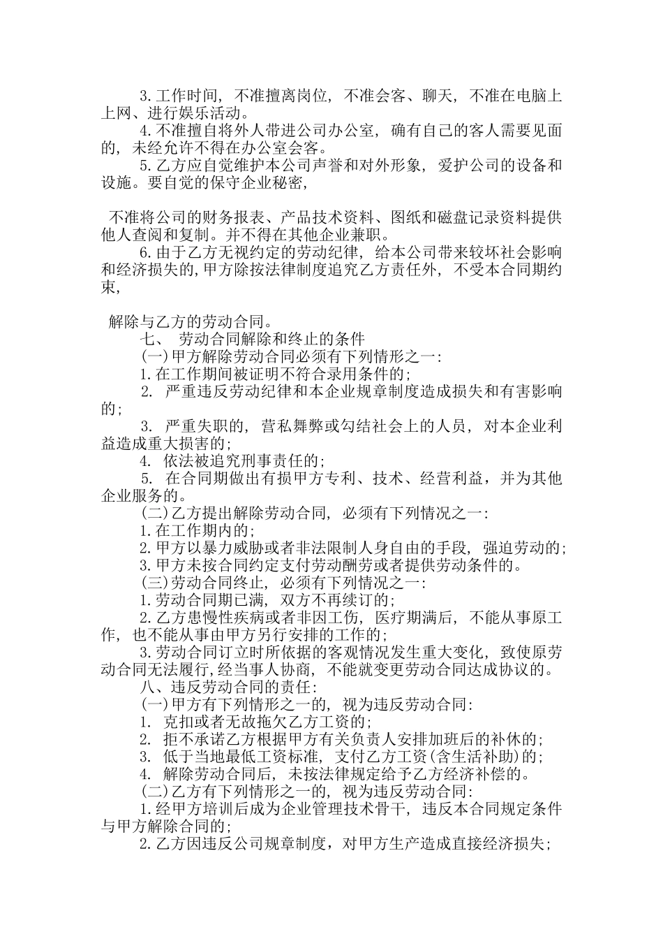 的销售经理劳动合同范文参考_第2页