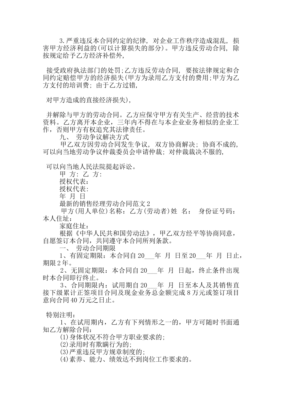 的销售经理劳动合同范文参考_第3页