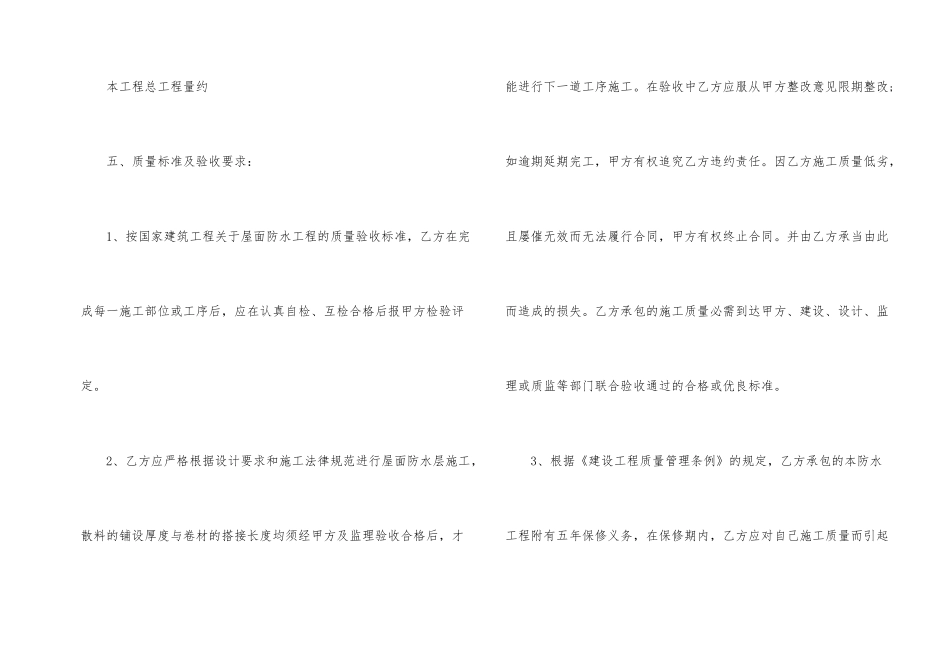 的防水劳务合同模板_第2页