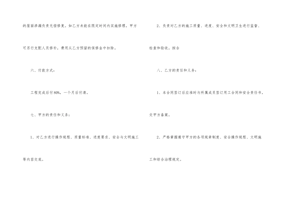 的防水劳务合同模板_第3页