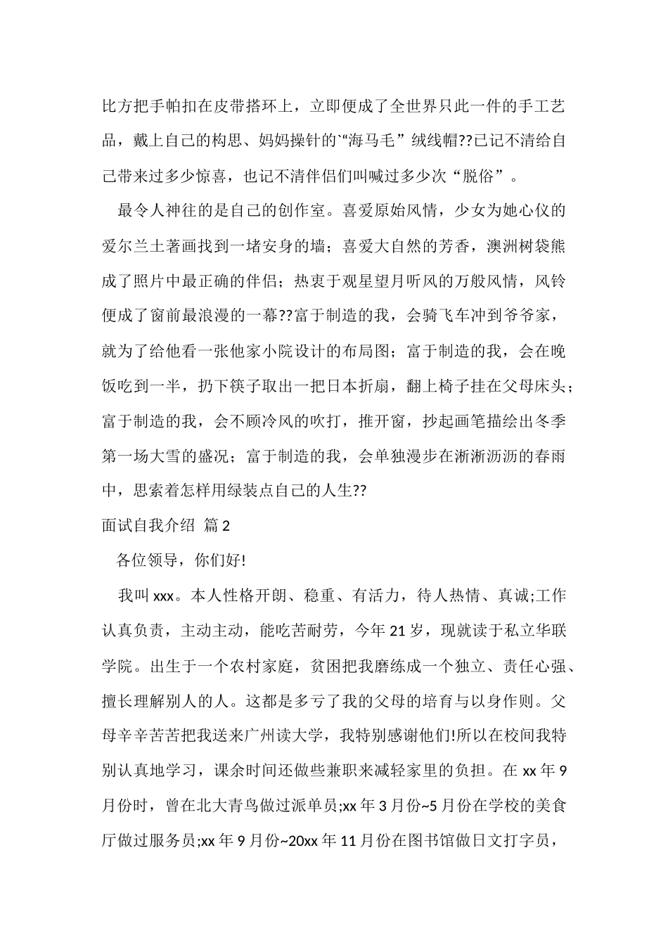 的面试自我介绍汇编三篇_第2页