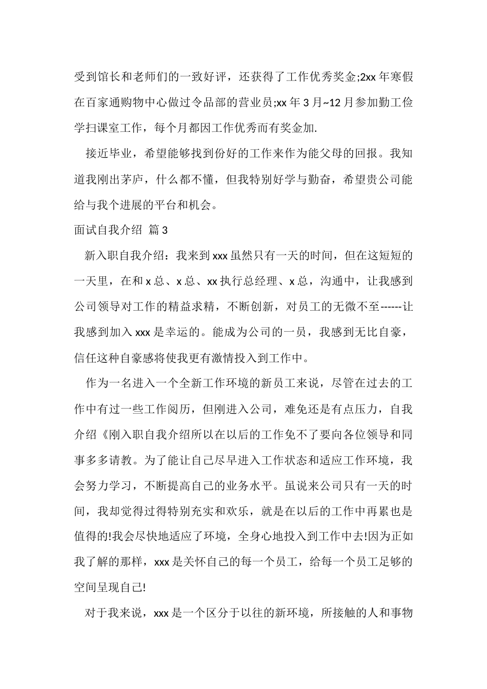 的面试自我介绍汇编三篇_第3页