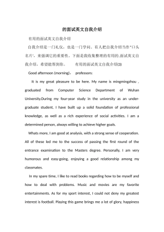 的面试英文自我介绍