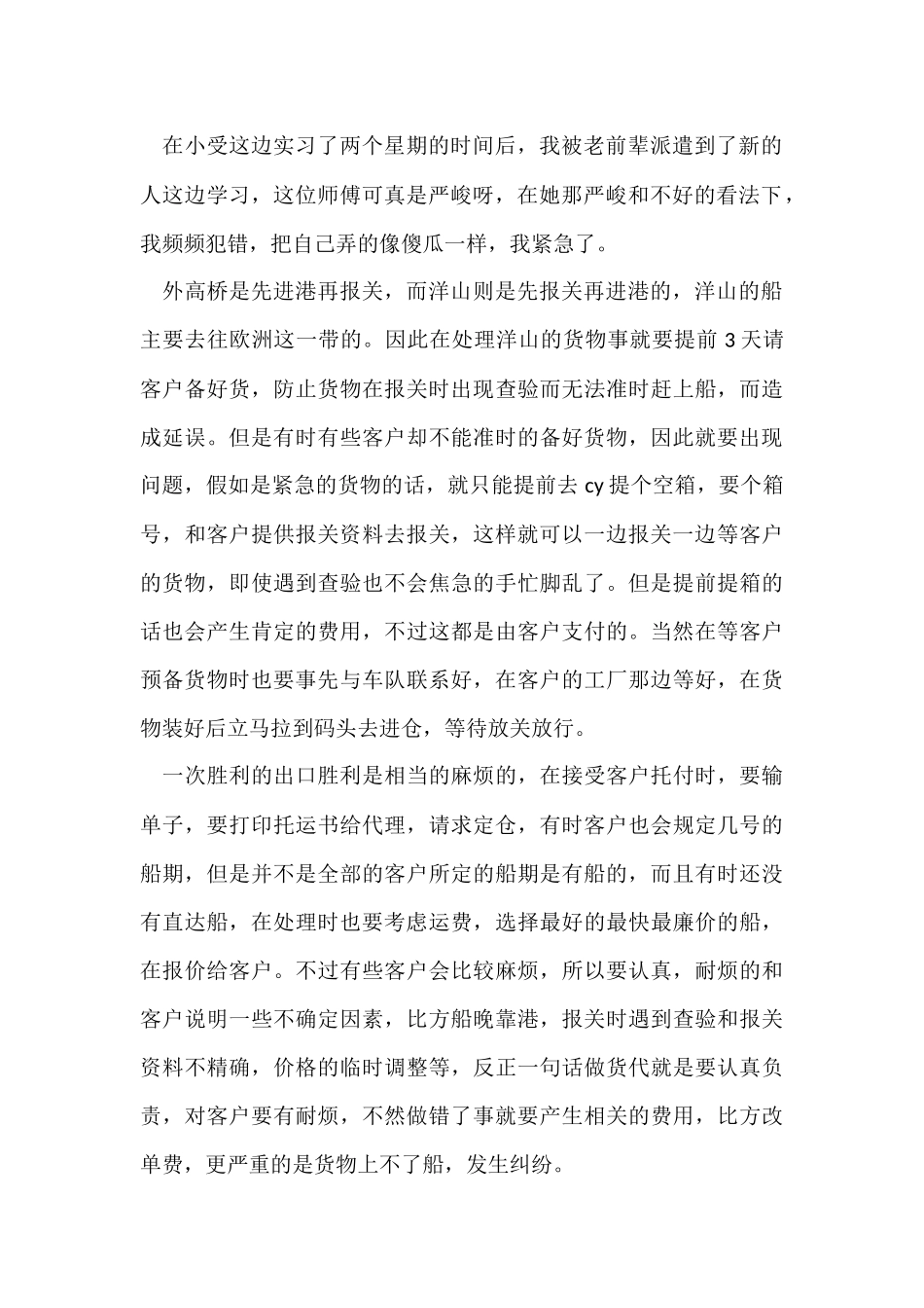 的顶岗实习周记锦集五篇_第2页
