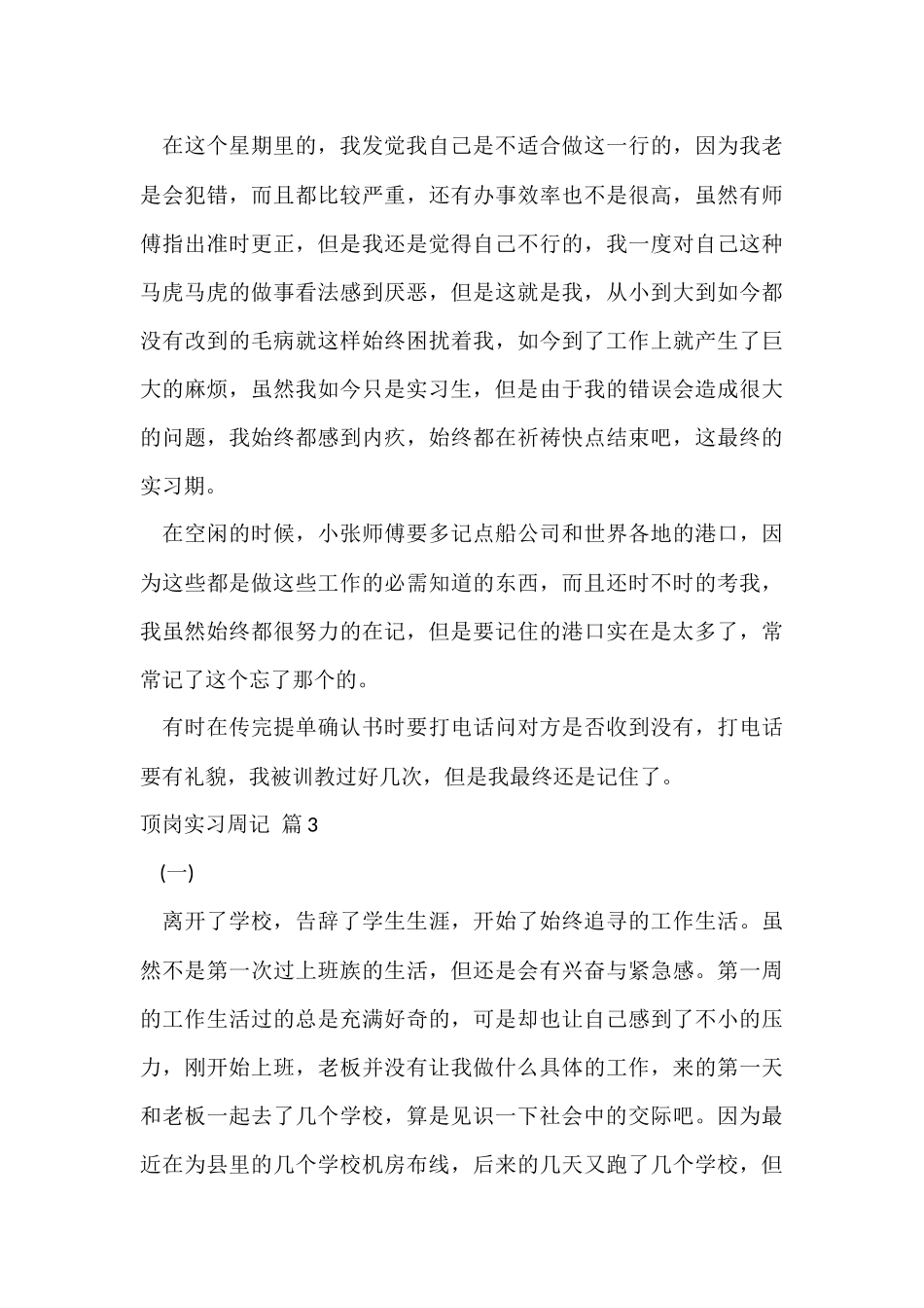 的顶岗实习周记锦集五篇_第3页