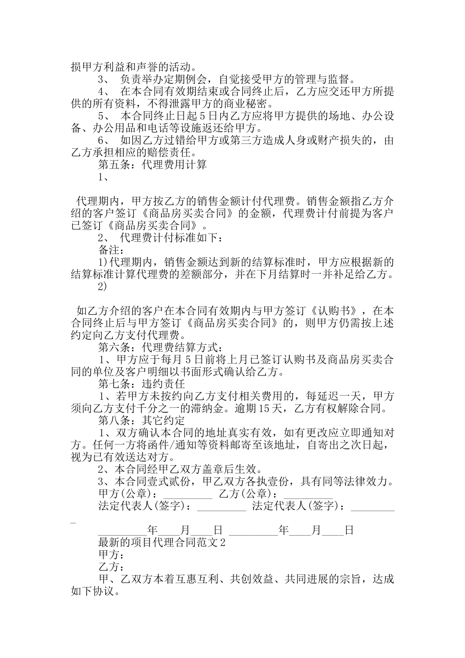 的项目代理合同范文参考_第2页