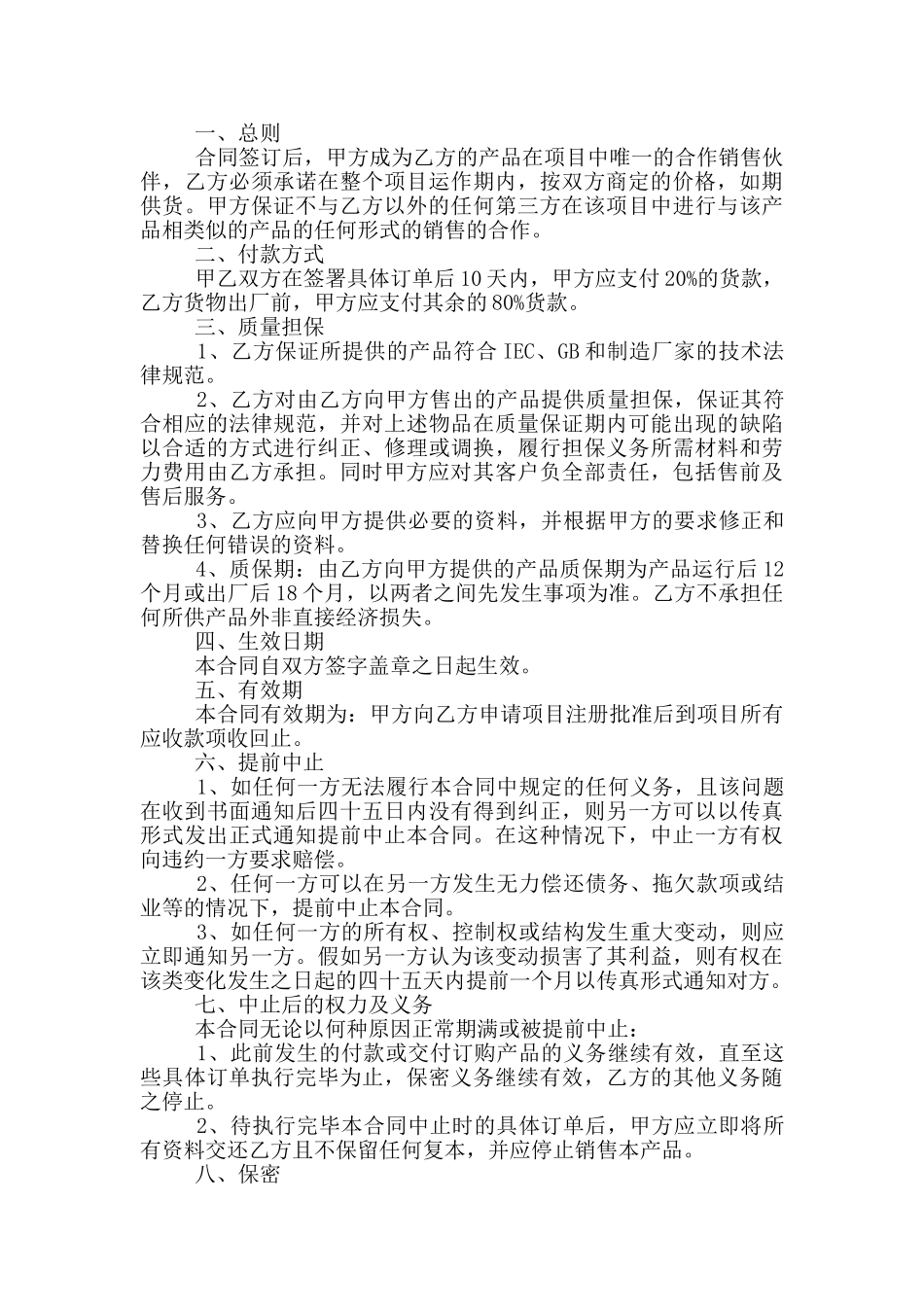 的项目代理合同范文参考_第3页