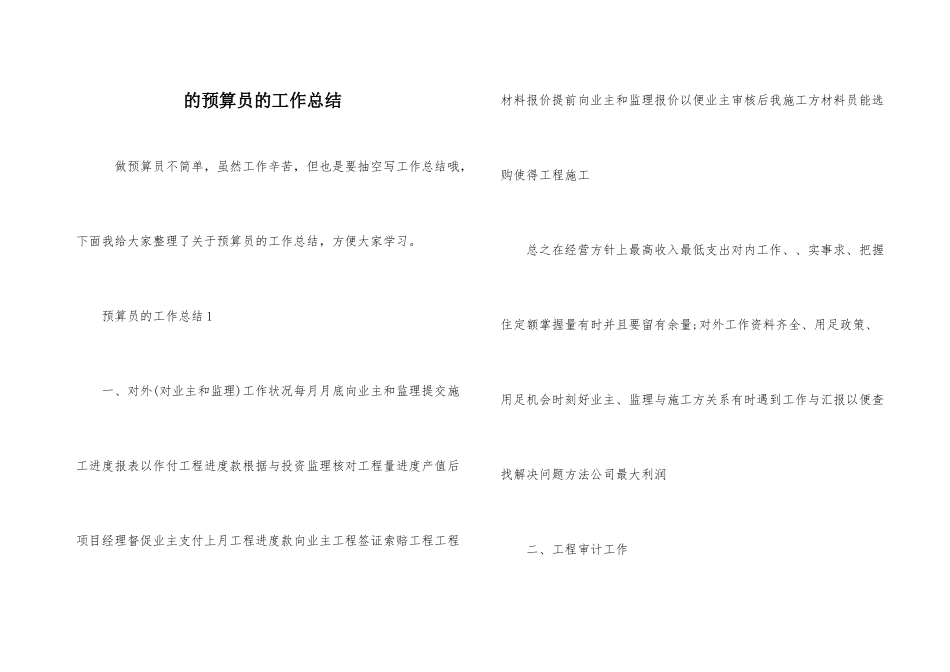 的预算员的工作总结_第1页