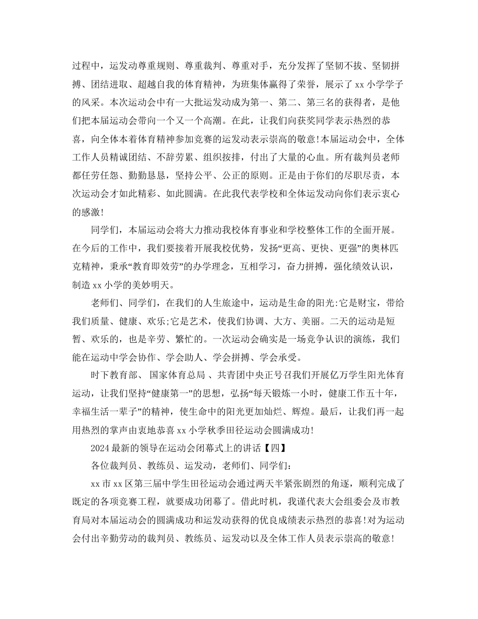 的领导在运动会闭幕式上的讲话参考_第3页