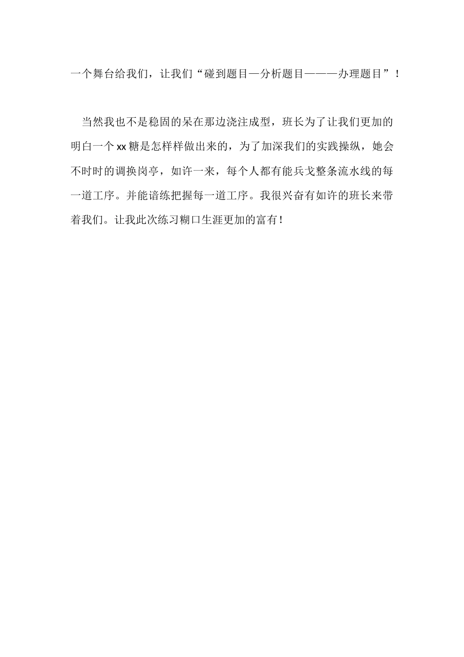 的食品加工企业实习工作报告_第3页