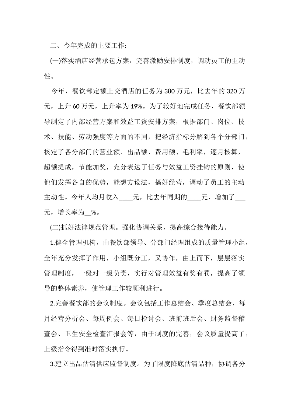 的餐饮业年终工作总结十篇_第2页
