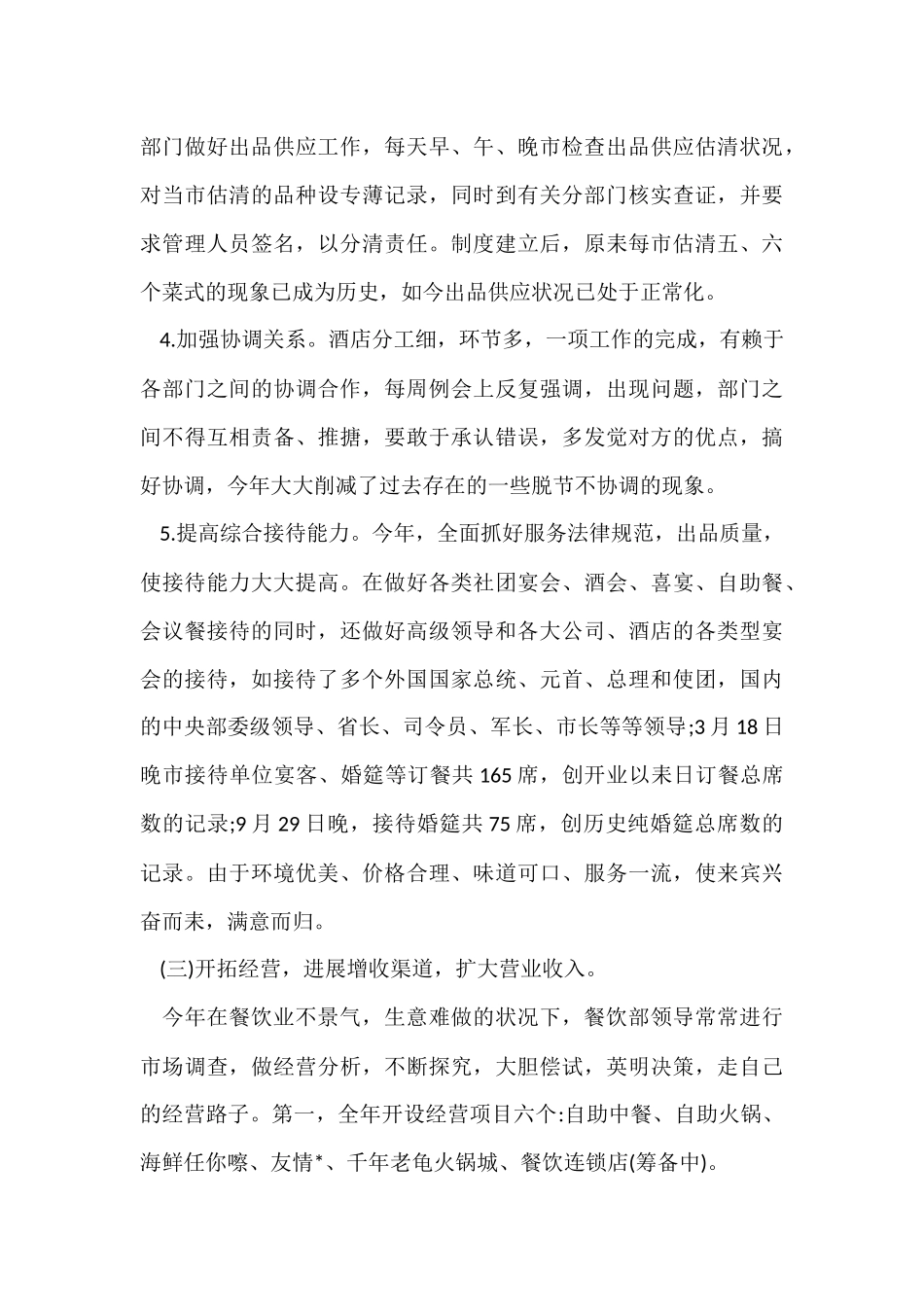 的餐饮业年终工作总结十篇_第3页